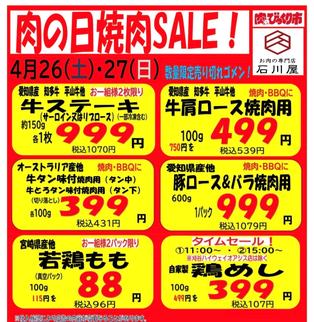 今週のチラシ