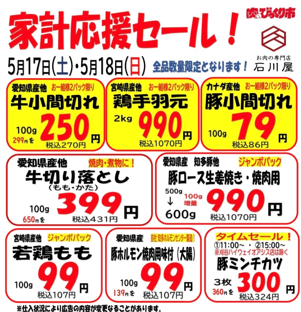 今週のチラシ