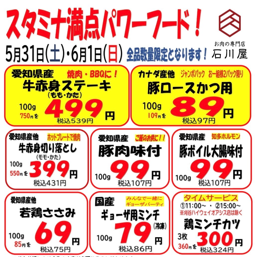 今週のチラシ