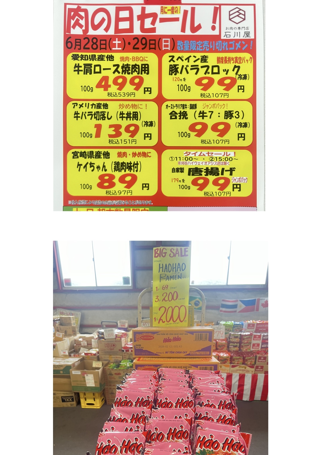 今週のチラシ