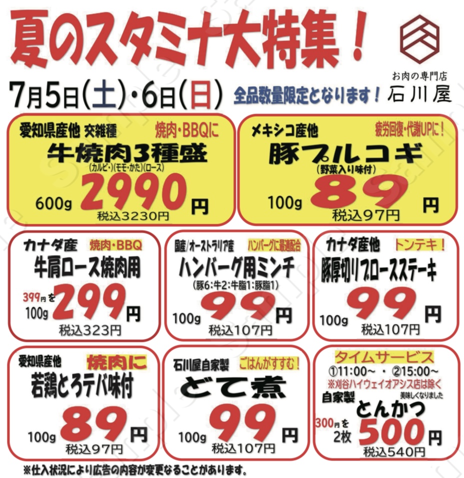 今週のチラシ