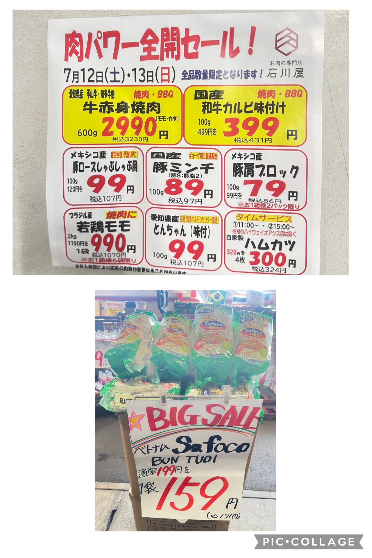 今週のチラシ