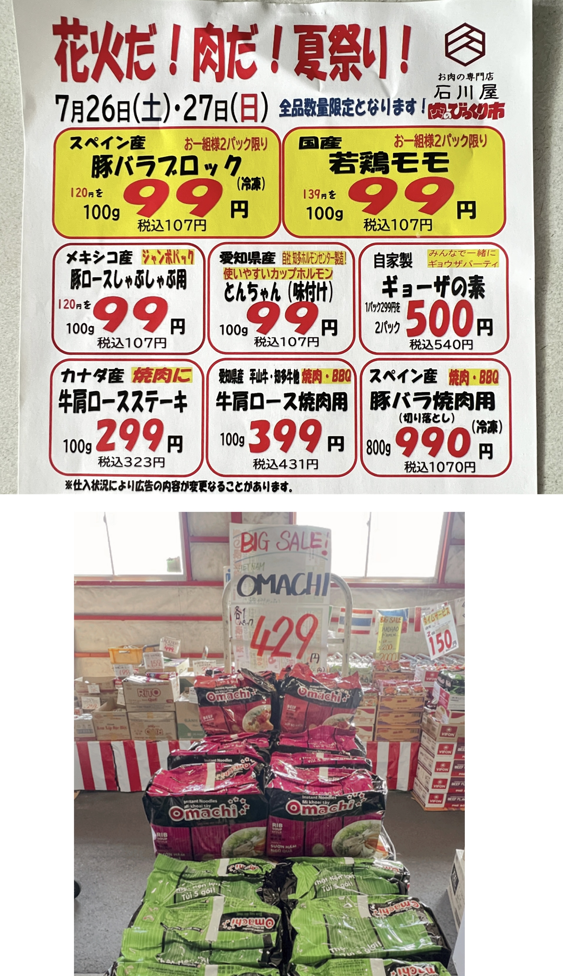 今週のチラシ
