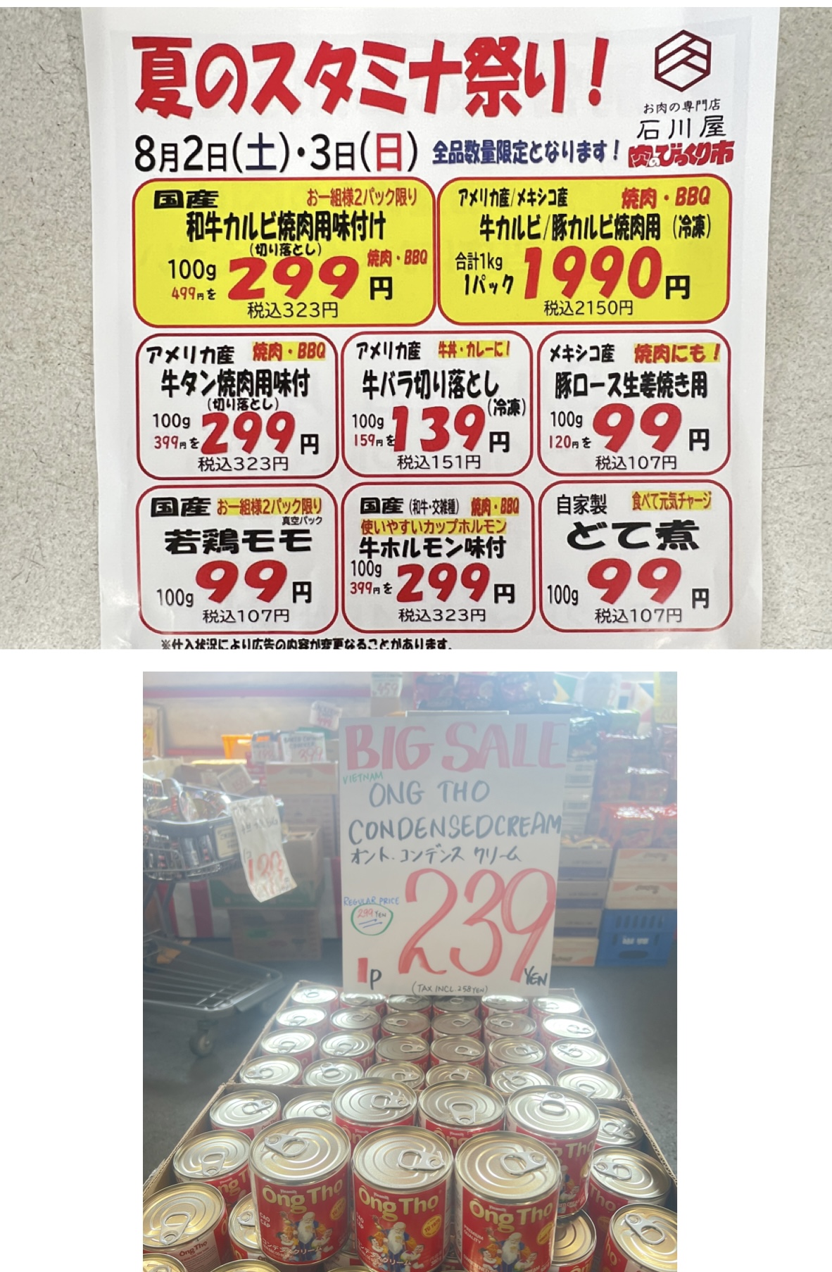 今週のチラシ