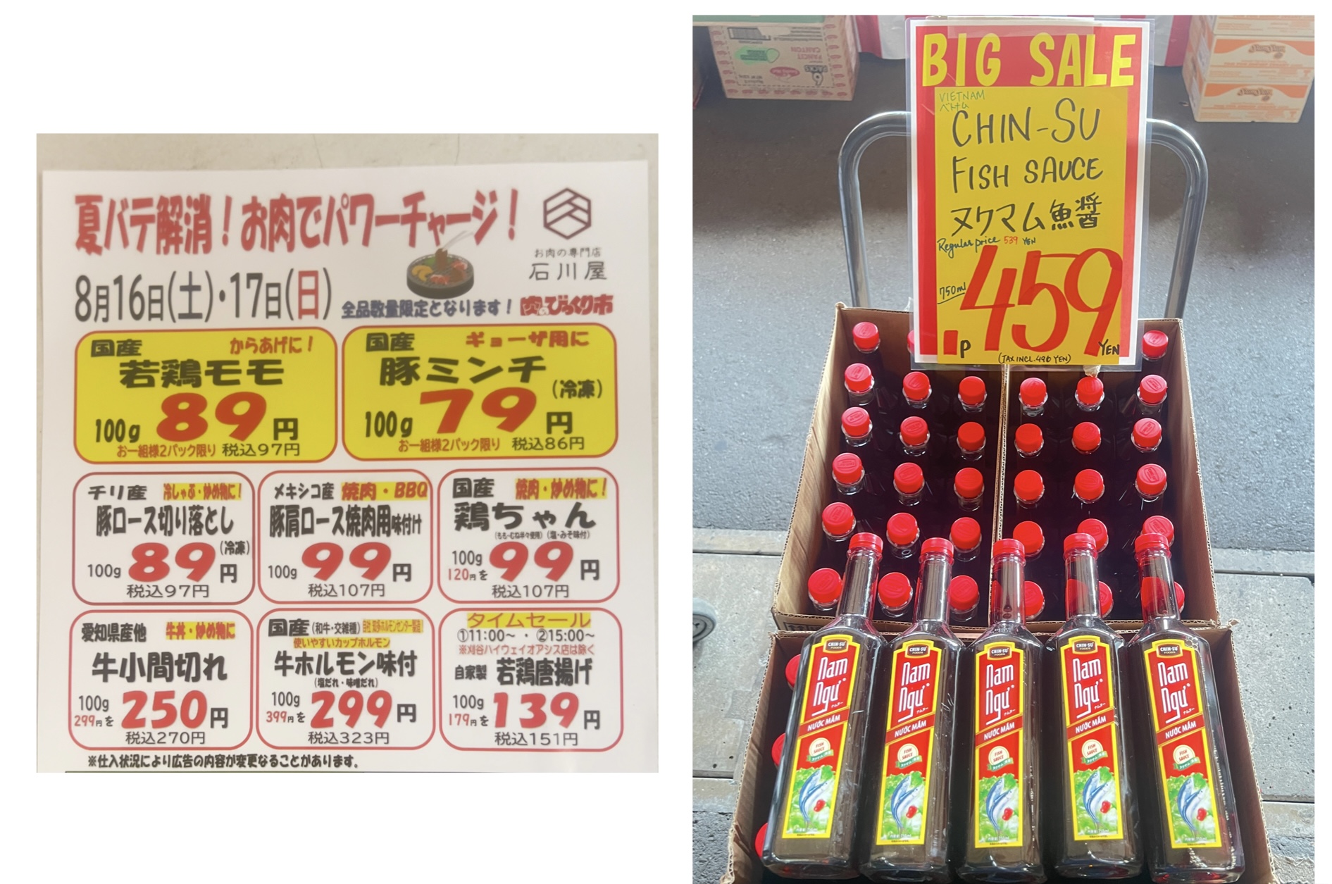 今週のチラシ
