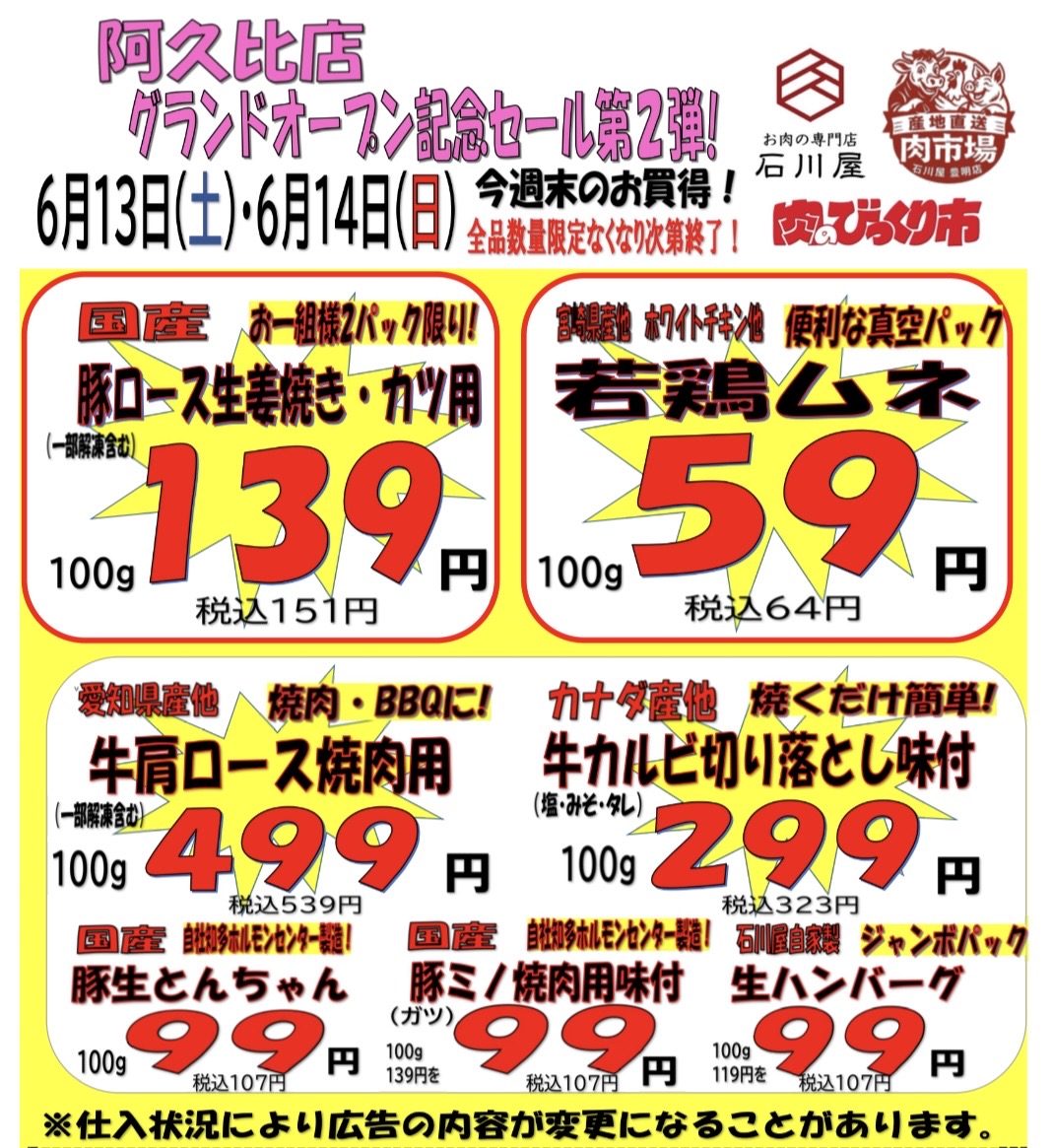 今週のチラシ