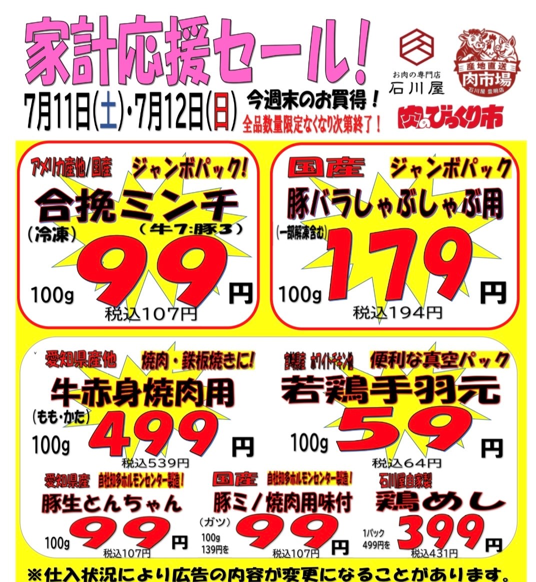 今週のチラシ