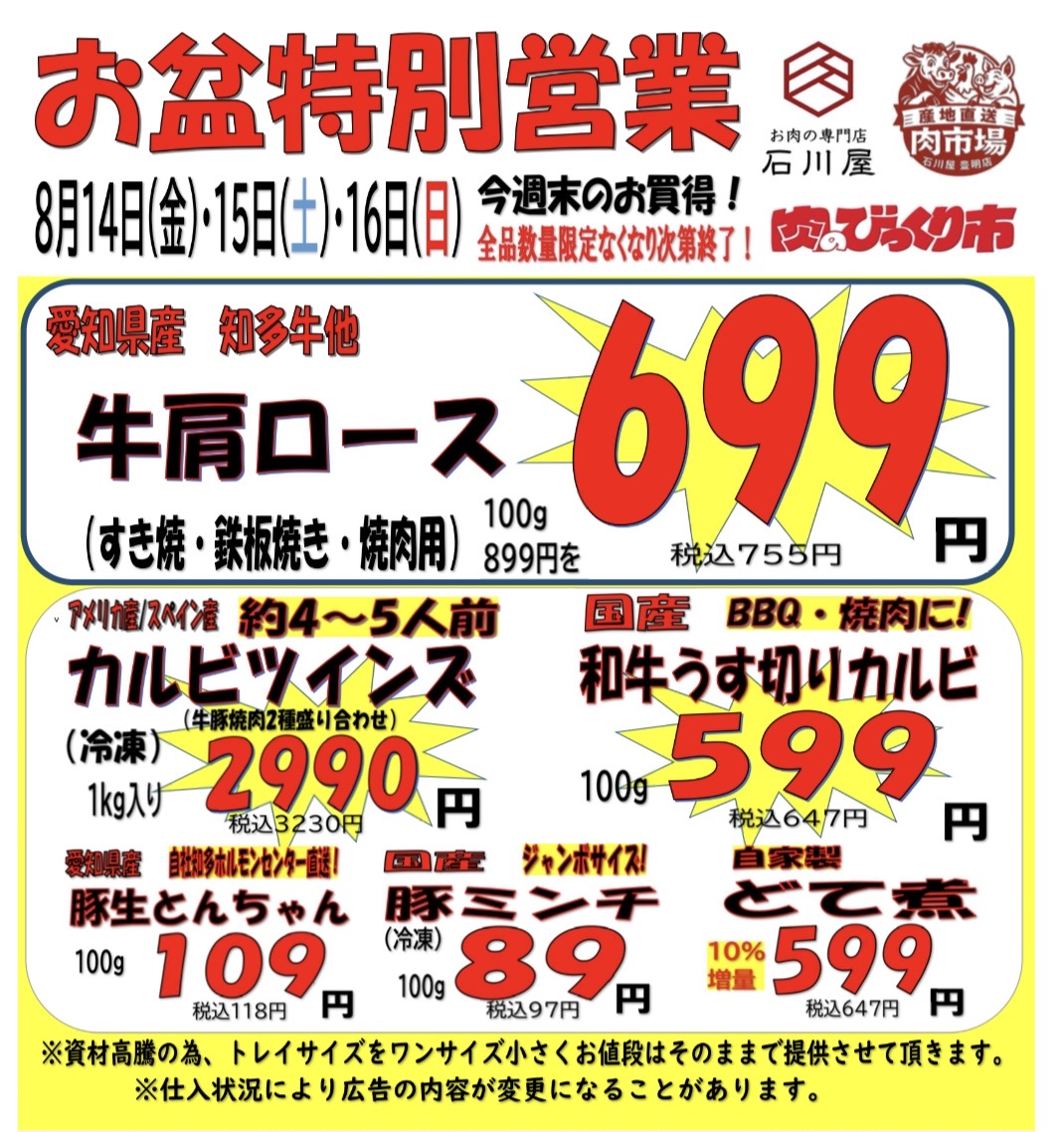 今週のチラシ