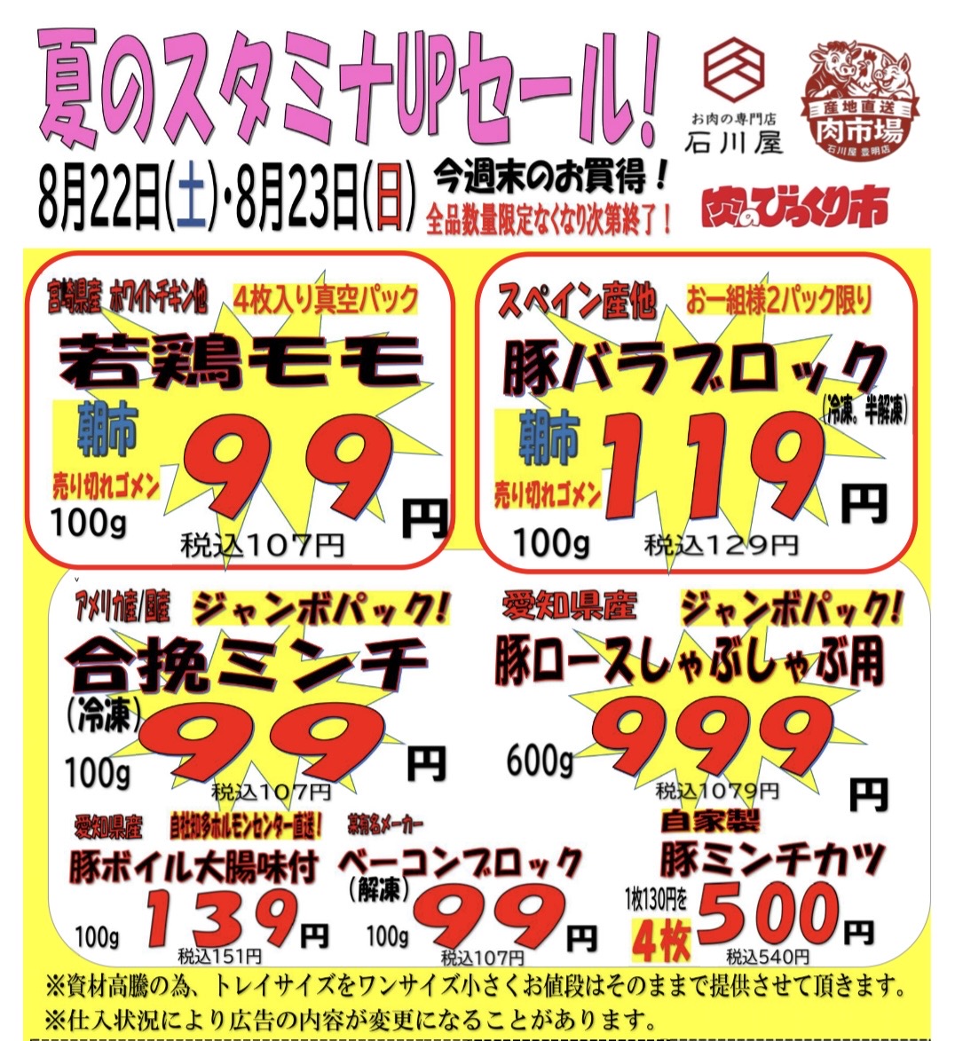 今週のチラシ