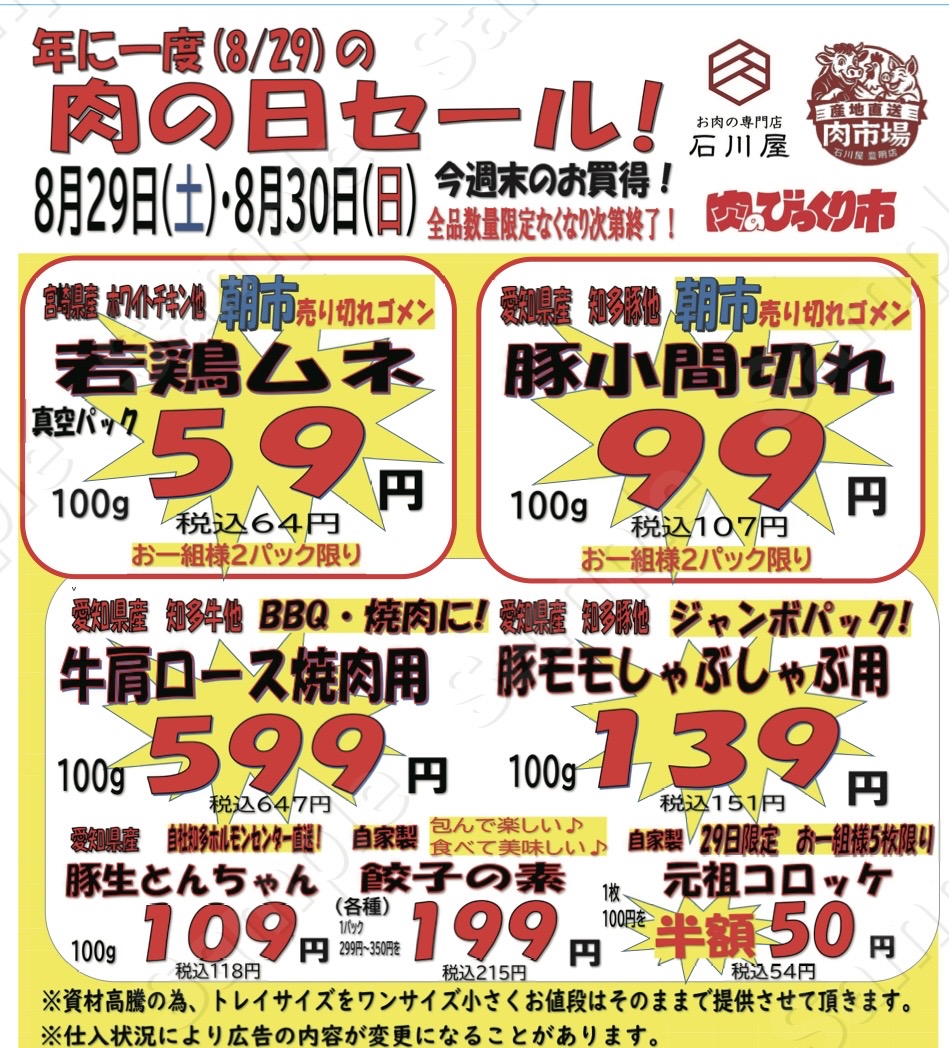 今週のチラシ