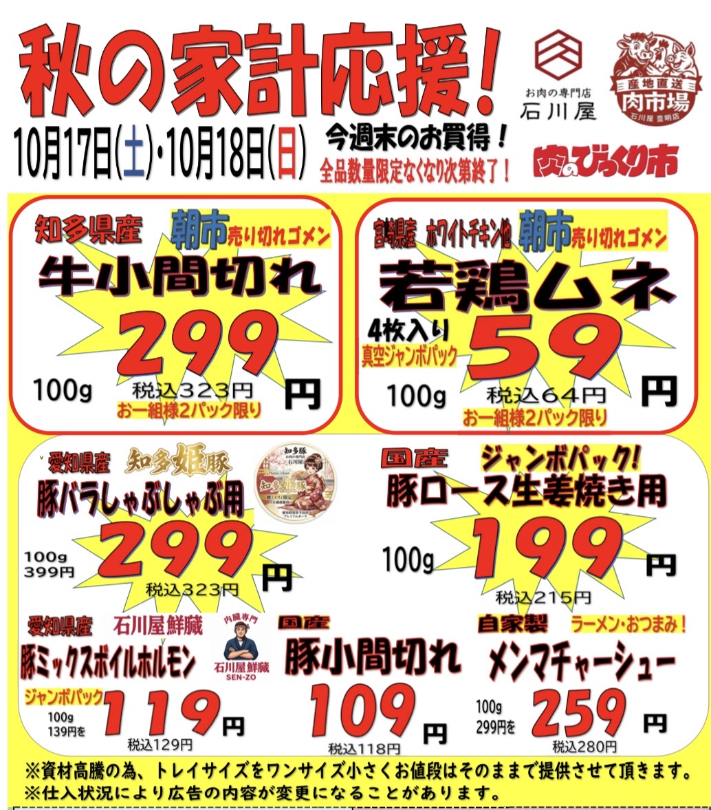 今週のチラシ