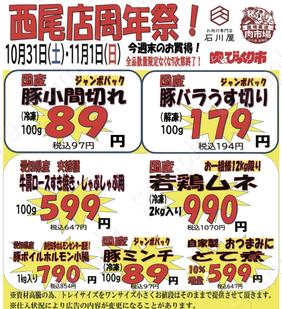 今週のチラシ
